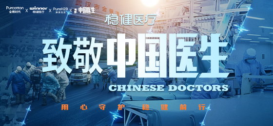 一身白衣逆行出征，888官网致敬中国医生！