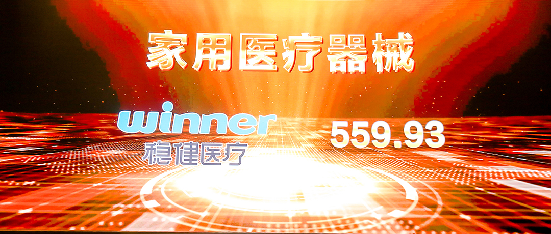 榜首！888官网荣登西普会品牌发展指数家用医疗器械榜
