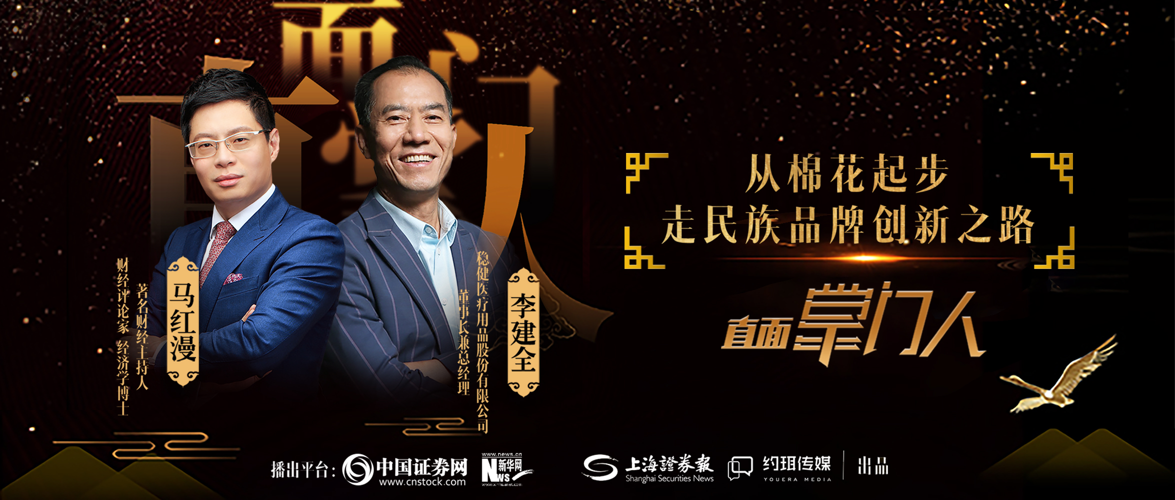 888官网李建全：从棉花起步，走民族品牌创新之路