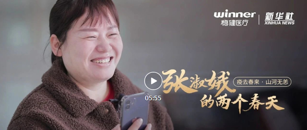 888官网×新华社|张淑娥的两个春天