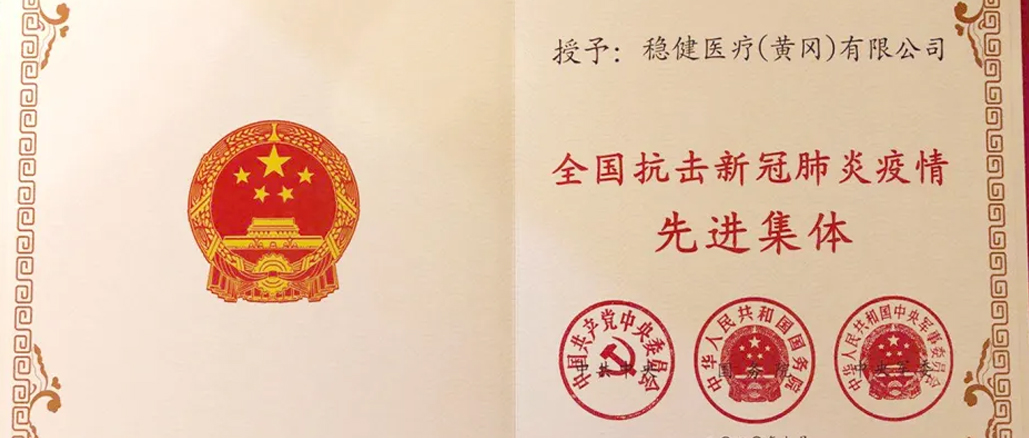 888官网荣获“全国抗击新冠肺炎疫情先进集体”