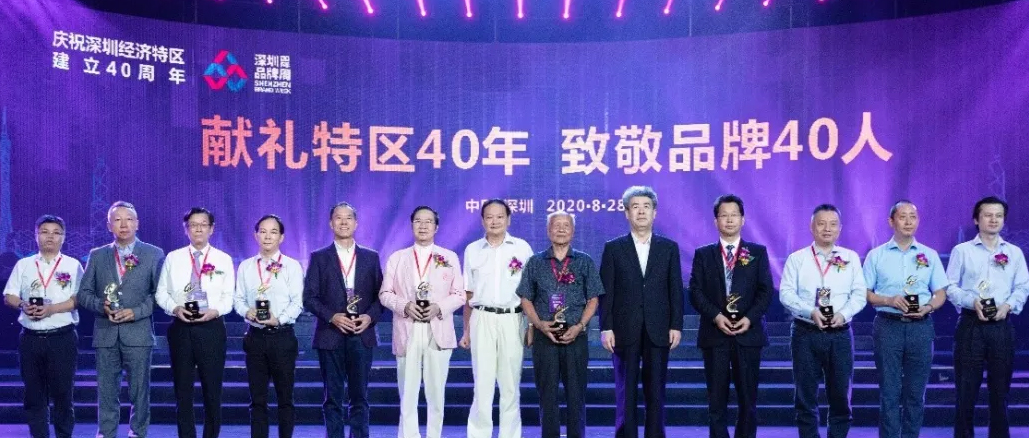 888官网李建全获“献礼特区40年，致敬品牌40人”荣誉称号