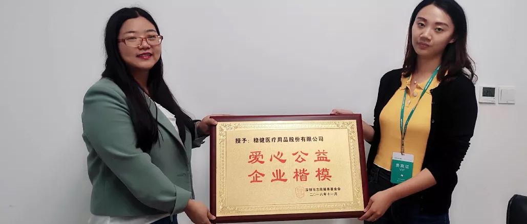 公益活动 · 888官网荣获“爱心公益·企业表率”称号