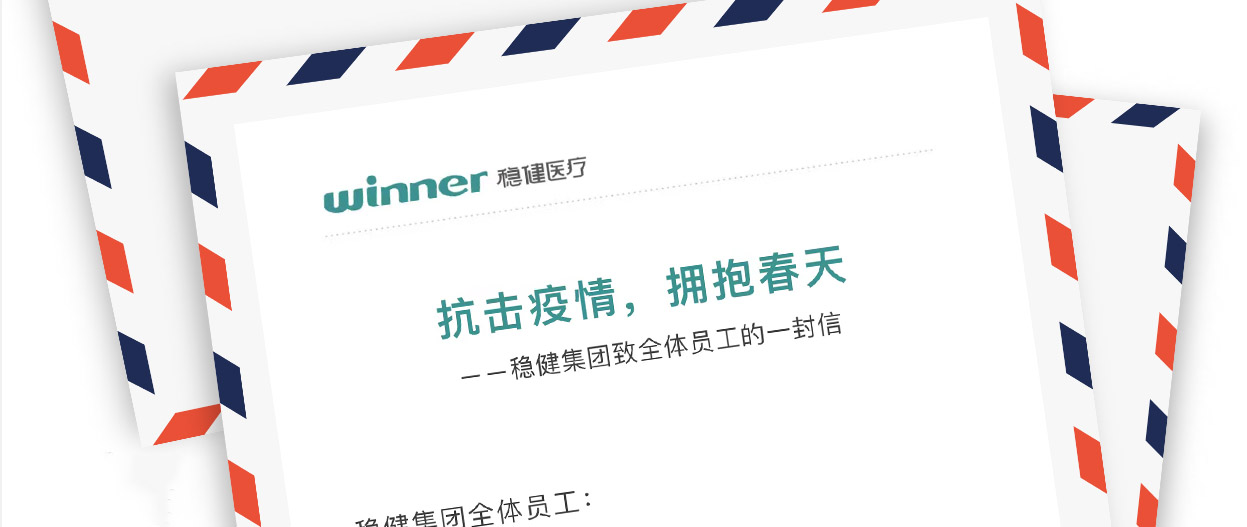 888官网集团致整个员工的一封信