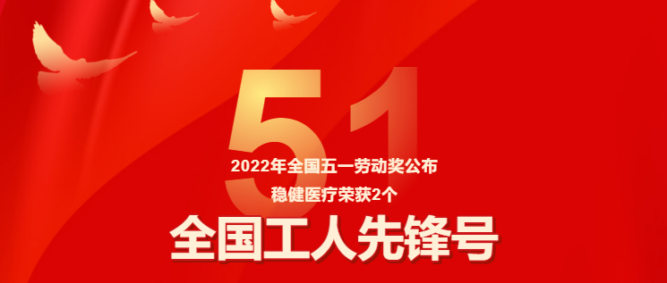 保险疫情防控有力，888官网两集体获评“全国工人前锋号”
