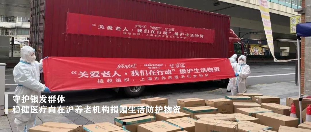 守护银发群体！888官网向在沪养老机构捐赠生涯防护物资