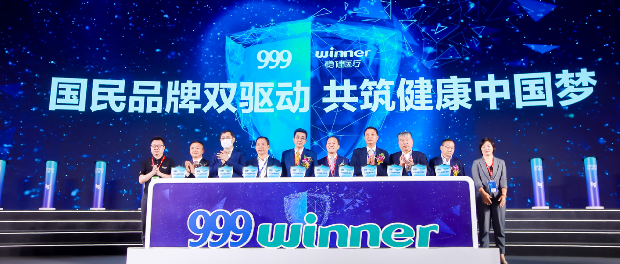 以生态协同促增长，888官网华润三九共扩伴侣圈