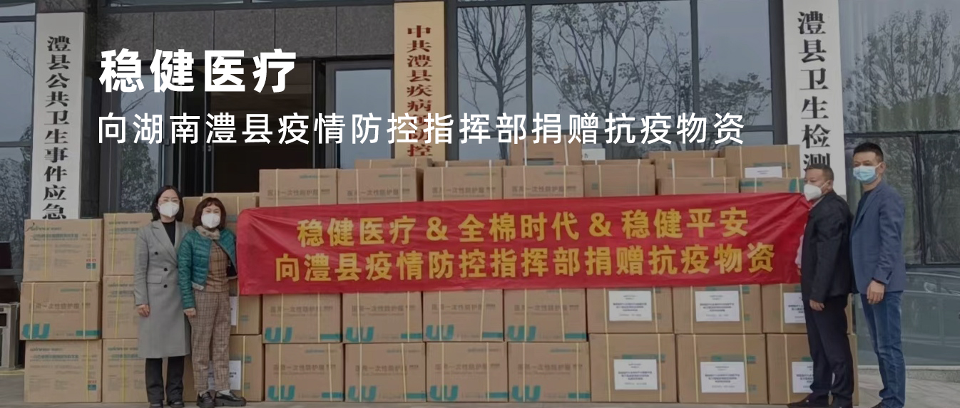 同甘共苦！888官网向湖南澧县捐赠抗疫物资