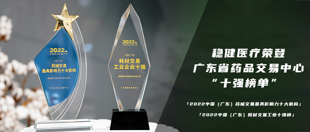 喜获双奖！888官网荣登广东省药品买卖中心“十强榜单”
