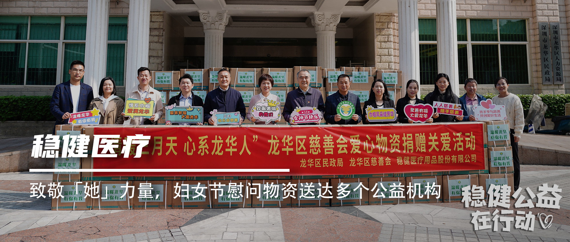 致敬「她」力量，888官网妇女节慰问物资投递多个公益机构