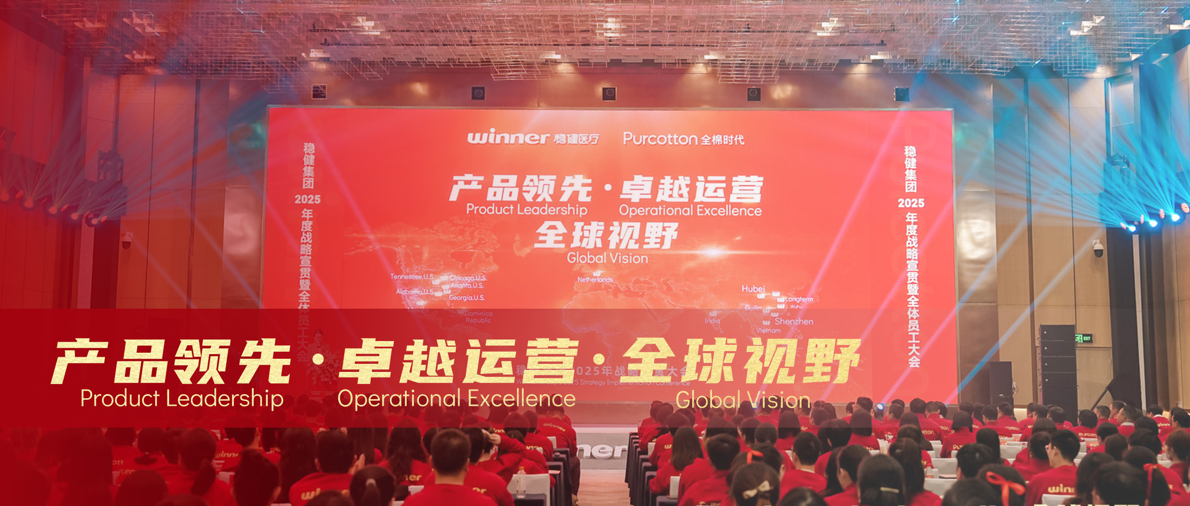 888官网&全棉时期2025年战术宣贯大会圆满闭幕