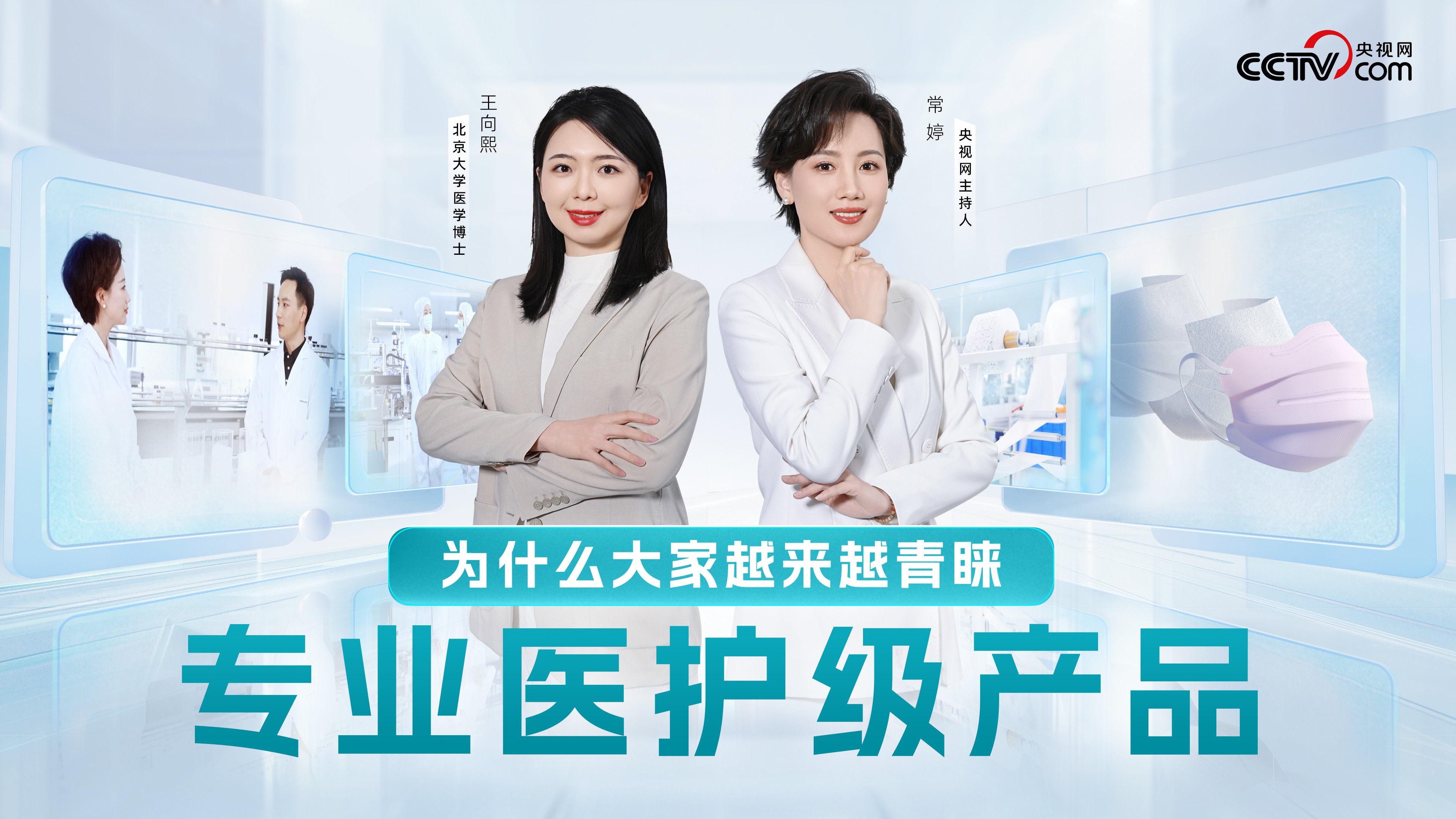 为什么各人越来越青睐专业医护级产品？