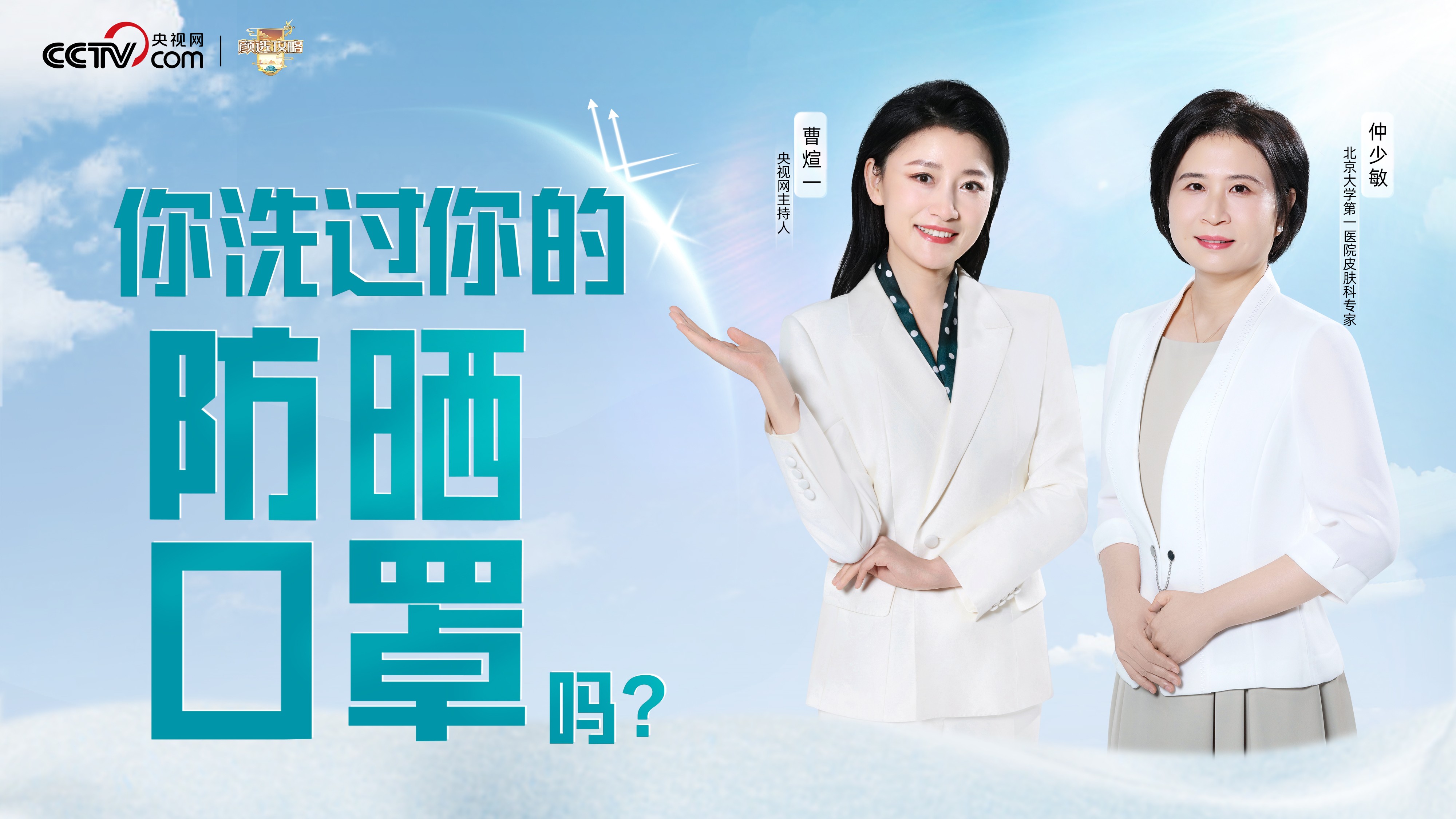 你洗过你的防晒口罩？