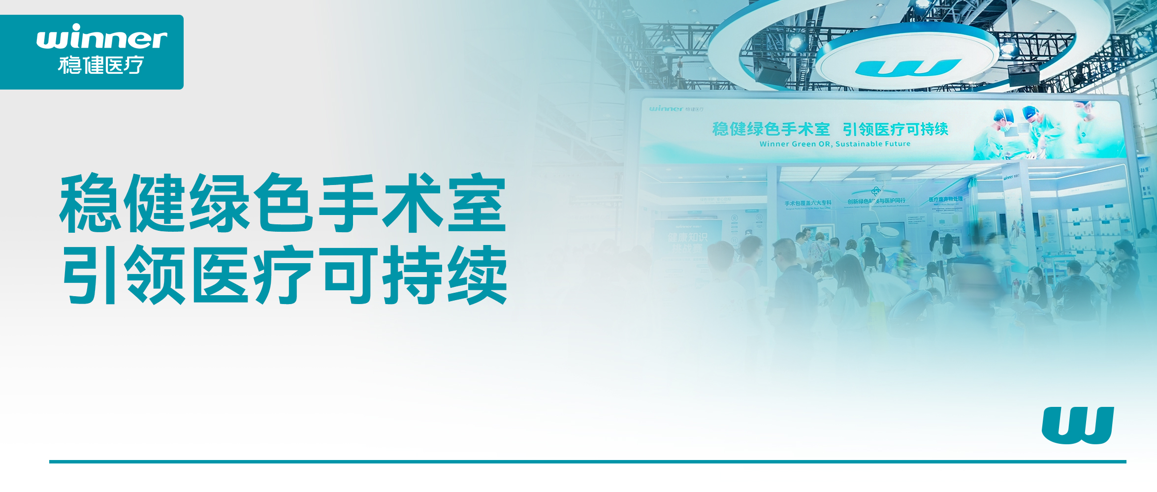 携绿色手术室解决规划，888官网亮相第92届亮相CMEF！