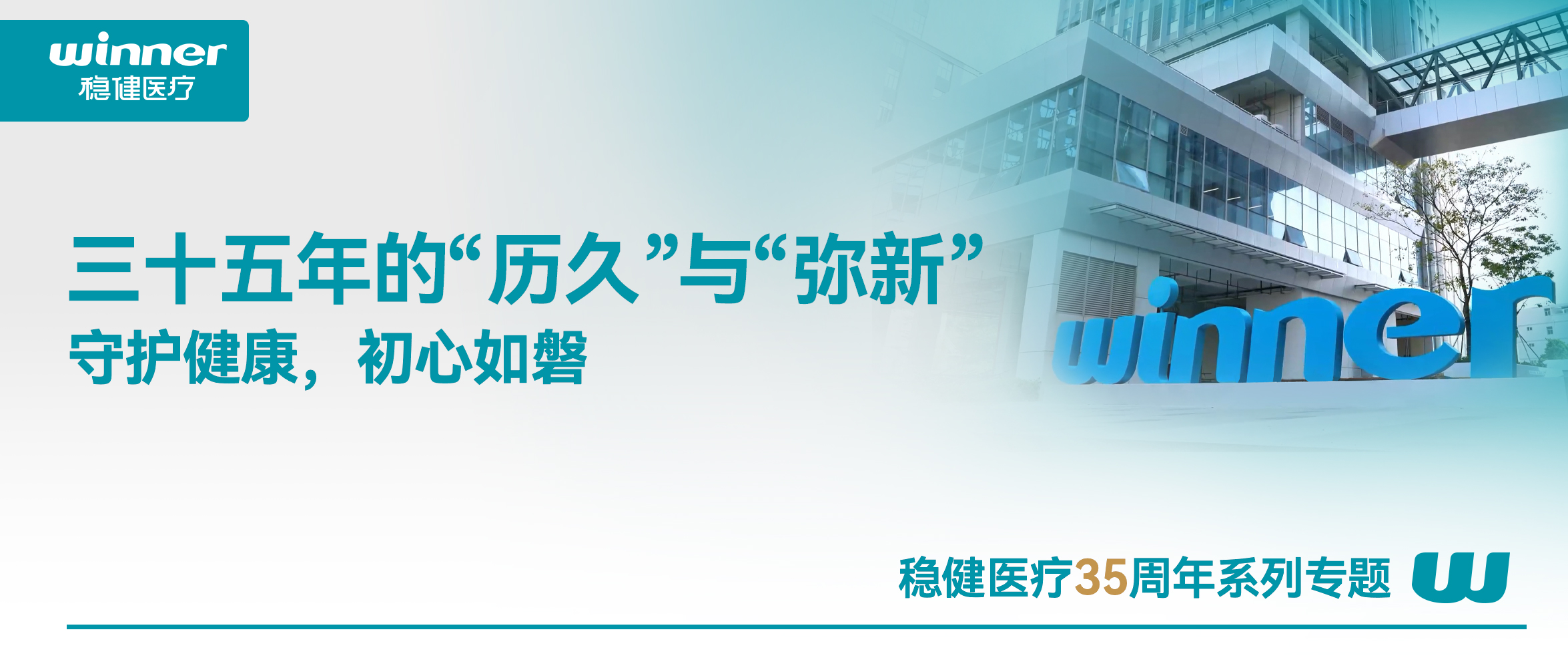 888官网，三十五年的“历久”与“弥新”
